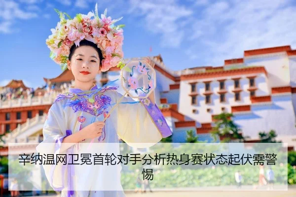 xin-na-wen-wang-wei-mian-shou-lun-dui-shou-fen-xi-re-shen-sai-zhuang-tai-qi-fu-xu-jing-ti-2-571.jpg